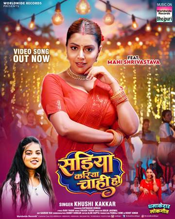 रत्नाकर कुमार ने रिलीज किया माही श्रीवास्तव और खुशी कक्कड़ का लोकगीत ‘सड़िया करिया चाही हो’ वर्ल्डवाइड रिकॉर्ड्स पर