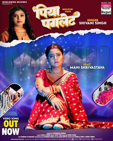 शिवानी सिंह और माही श्रीवास्तव का लोकगीत ‘पिया पगलेट’ वर्ल्डवाइड रिकॉर्ड्स ने किया रिलीज