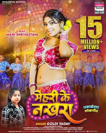 माही श्रीवास्तव को मिला 15 मिलियन का बर्थडे गिफ्ट, ‘मेहरी के नखरा’ गाना हुआ वायरल