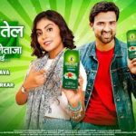 माही श्रीवास्तव का वायरल गाना ‘नवरत्न तेल जे भी लगाई दिमाग तरोताज़ा हो जाई’ ने एक मिलियन व्यूज किया पार