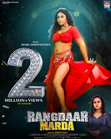 शिल्पी राज और माही श्रीवास्तव का गाना ‘रंगदार मरदा’ दो मिलियन व्यूज पार किया वर्ल्डवाइड रिकॉर्ड्स पर